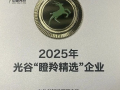 Good News | UVLEDTEK was awarded the first Optics Valley "Selected Gazelle" enterprise