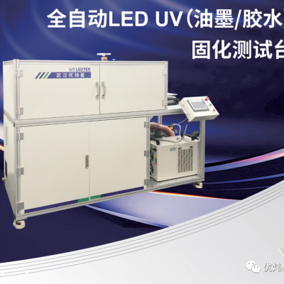 Fully automatic ink  (glue)  Curing test bench